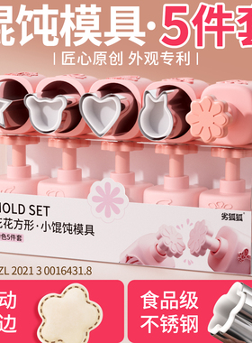 宝宝辅食馄饨模具馒头自动封边压花器婴儿云吞小混沌饼干压花工具