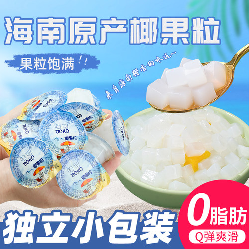 海南原产椰果粒颗粒饱满肉厚多汁