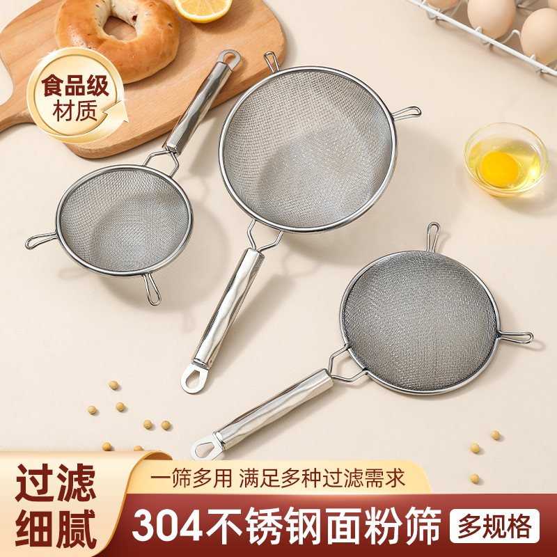 不銹鋼面粉篩過濾篩子篩網