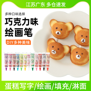 巧克力笔酱画笔写字可食用绘画烘焙糖霜饼干蛋糕裱花笔装饰多口味
