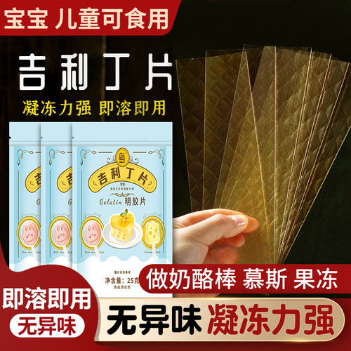吉利丁片凝冻力强无异味