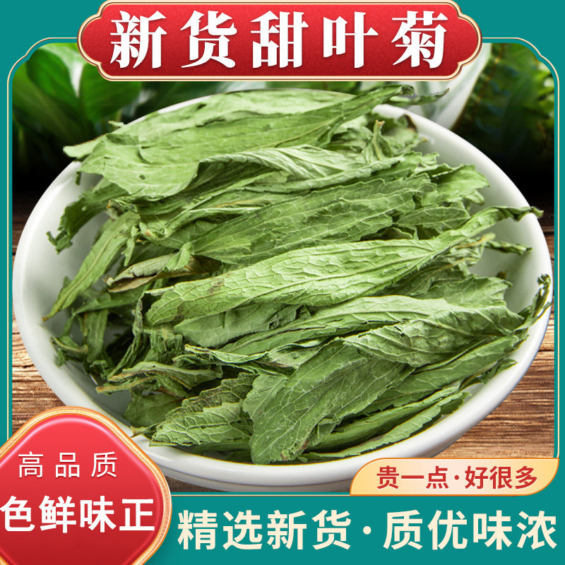 甜叶菊正品新货甜菊叶泡茶