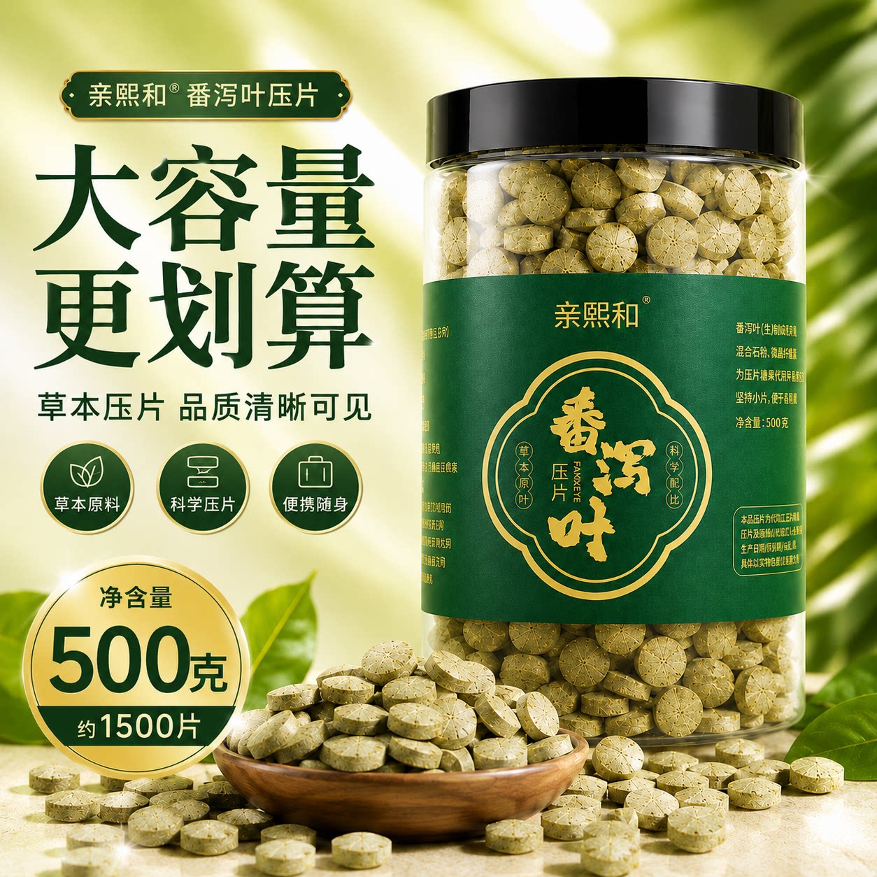 番泻叶片强力蕃泻叶压片粉压缩片