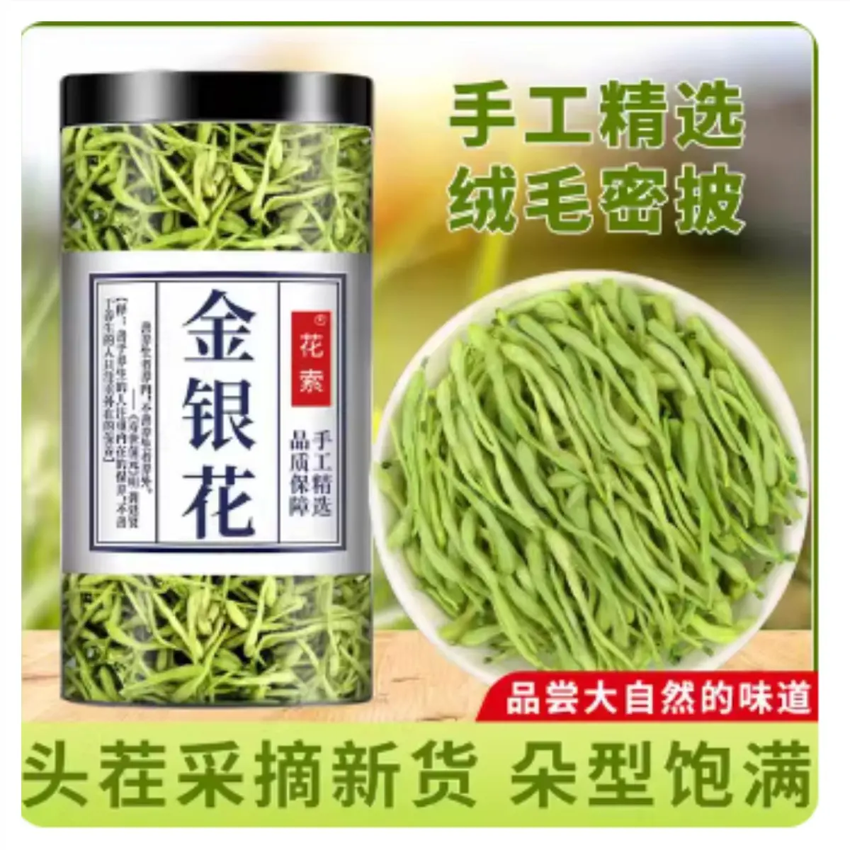 金银花茶泡水喝上火凉茶百搭清润舒爽当季采摘金银花特级正品无硫