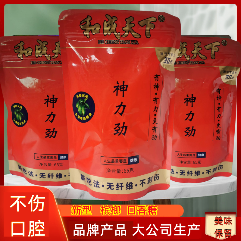 大品牌和成天下口香糖提神神器
