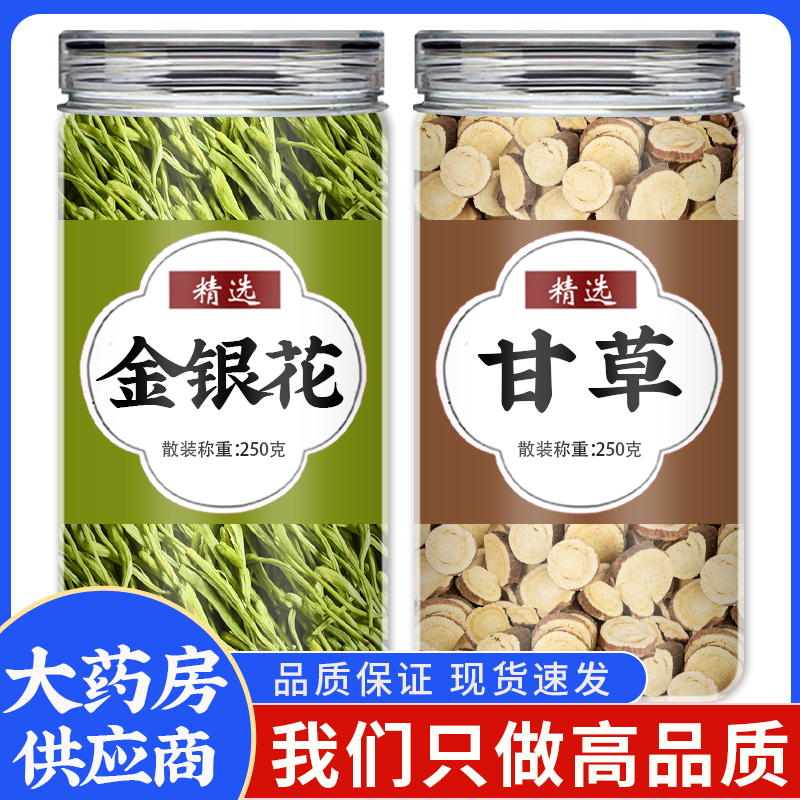金银花甘草凉茶干货野生特级正品干花泡澡泡水喝去火清火茶