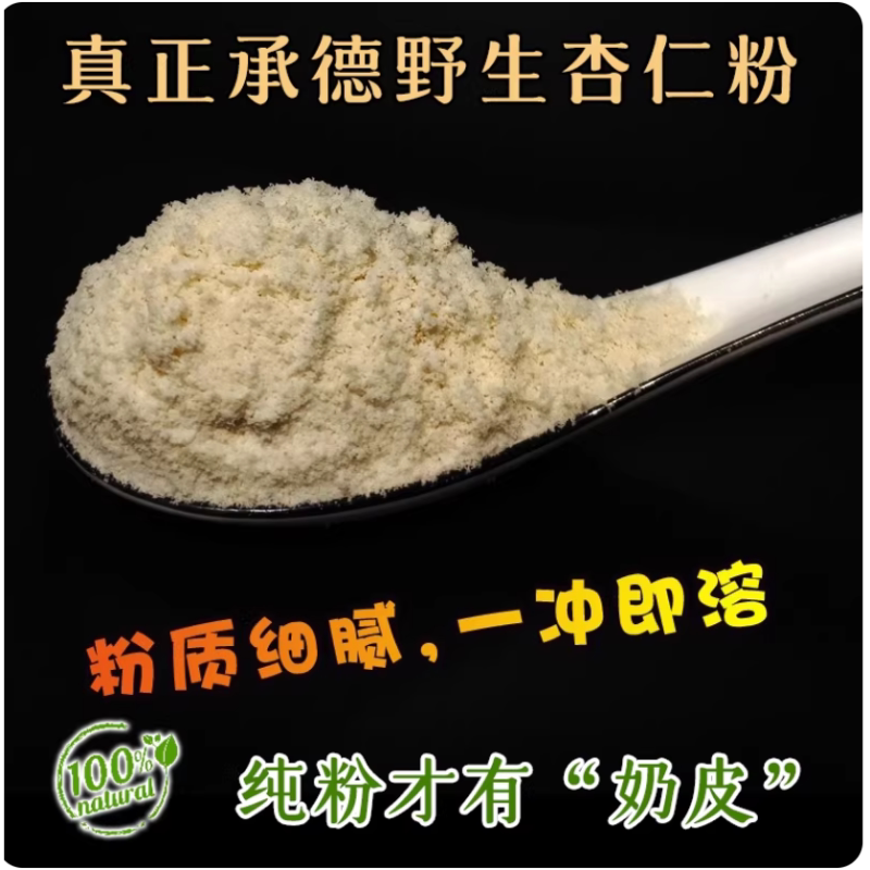 野生源野生杏仁粉正宗