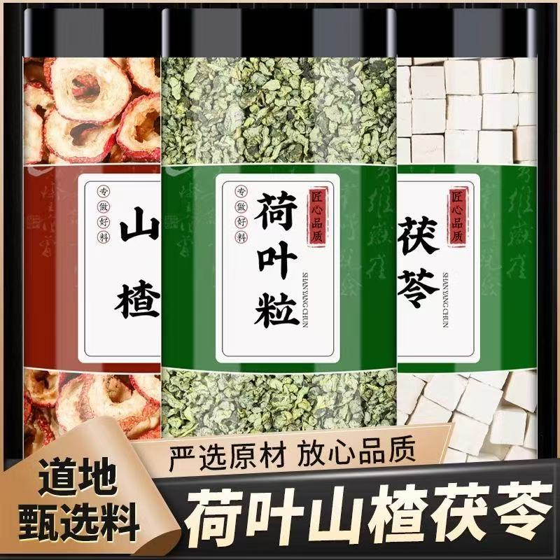 荷叶粒茯苓山楂正品泡水煮水新鲜荷叶干空心山楂茯苓块干货