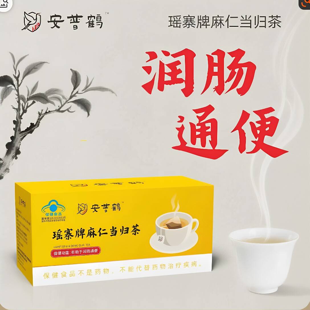 瑶寨牌麻仁当归茶22袋通便养生茶