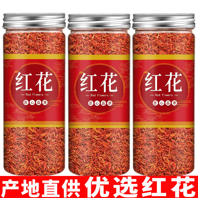 正宗新疆红花泡茶泡水泡脚草红花枸杞红花茶无硫熏干货花草茶精选
