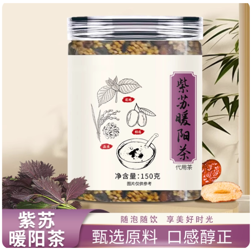 紫苏暖阳茶熟茶翻炒三蒸三晒小米红枣三宝茶泡水泡茶罐装官方正品