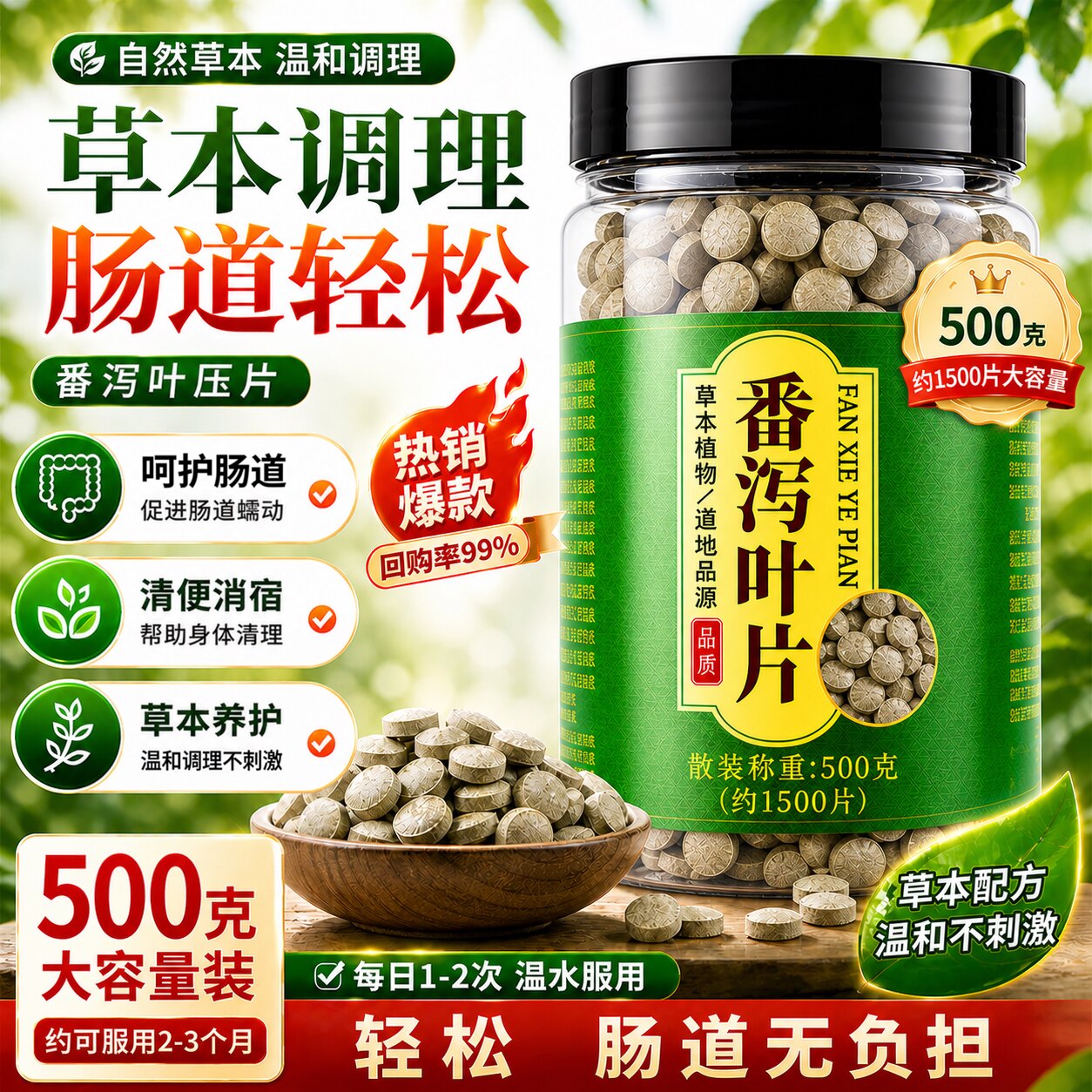 强力番泻叶压片正品罐装大份量