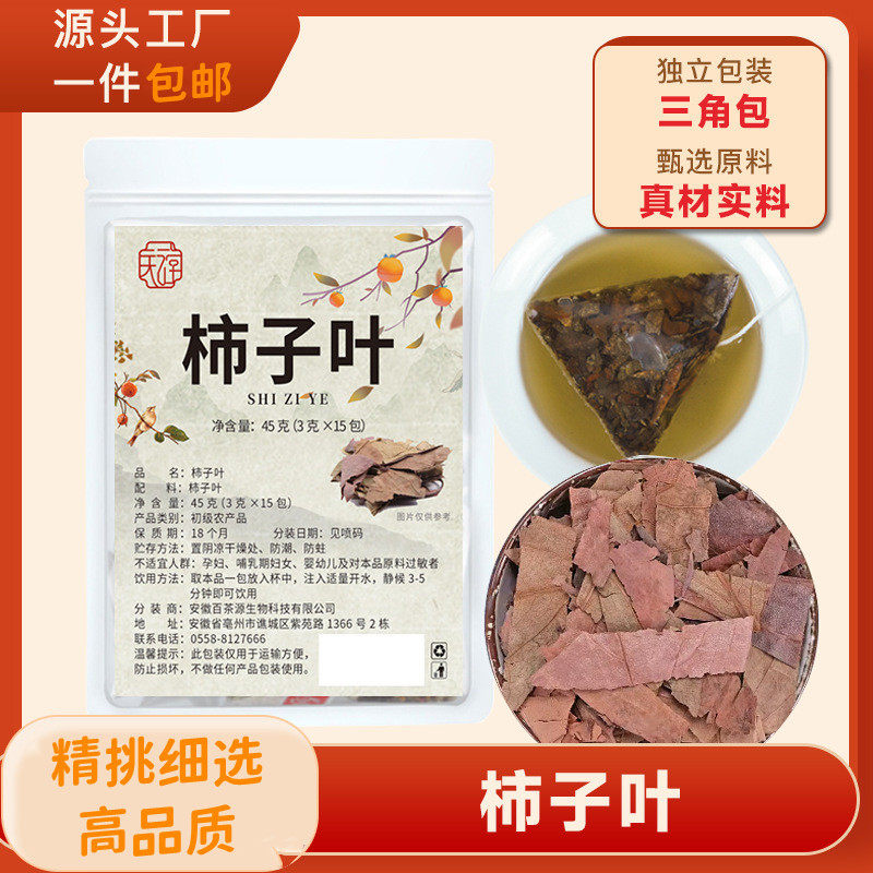 柿子叶茶中药材霜降后新鲜干柿子叶功效泡水茶包河南野生树叶子粉