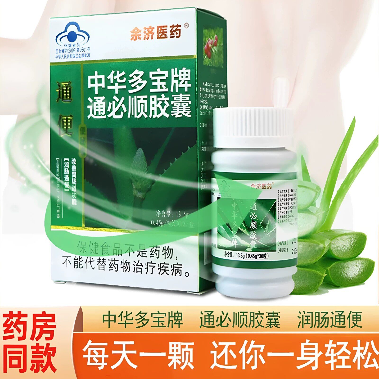 中华多宝牌通必顺胶囊医药芦荟