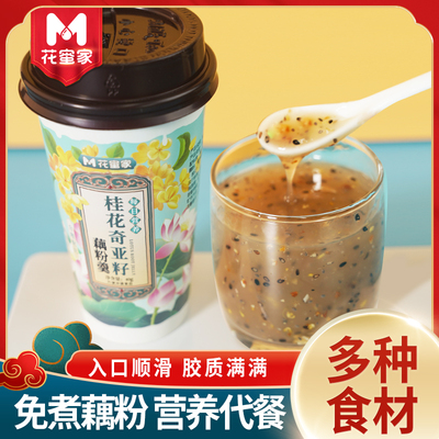 花蜜家藕粉杯装桂花红枣藕粉羹代餐早餐夜宵便携速溶冲泡即食藕粉