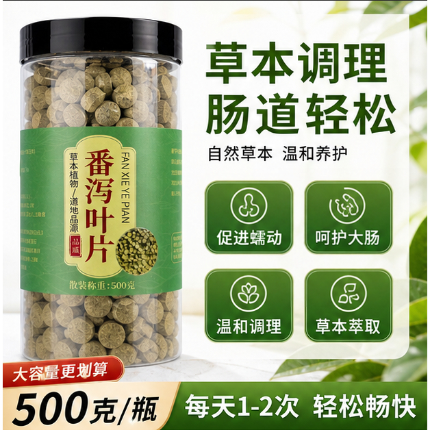 正品强力番泻叶片草本提取温和调理拉肚子蕃泻叶粉压缩片潘泻叶茶