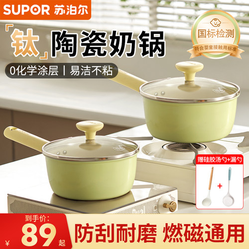 苏泊尔陶瓷奶锅不粘锅宝宝辅食锅