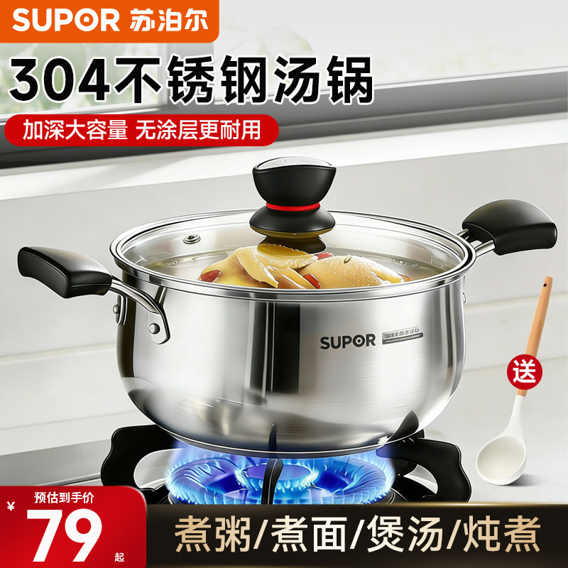 苏泊尔汤锅304不锈钢加厚家用蒸锅煮粥锅煮锅蒸煮双耳电磁炉炖锅