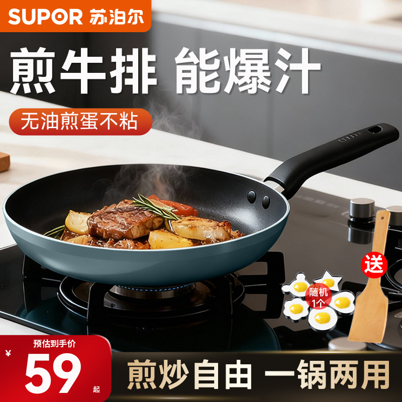 苏泊尔平底锅不粘锅家用煎蛋牛排烙饼专用煎锅燃气灶电磁炉通用