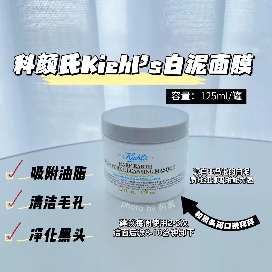 现货！限时好价618～科颜氏白泥面膜125ml～深层清洁收缩毛孔 美容护肤/美体/精油 涂抹面膜 原图主图