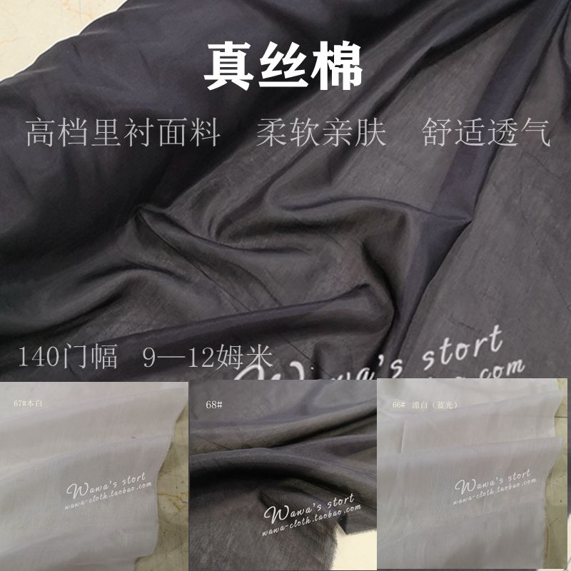 真丝棉布料纯色里子布夏季百搭服装连衣裙衬衫打底里子内衬面料