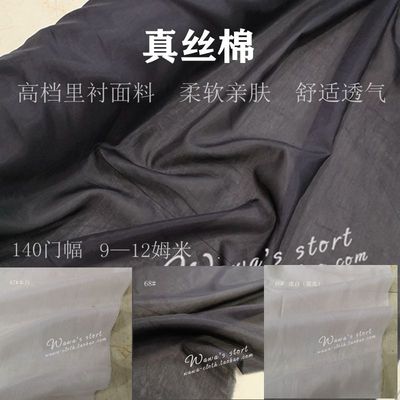 丝棉布料里子百搭风服装打底