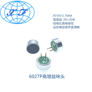 6022 28DB语音灯咪头驻极体传声器 6027P咪头高增益放大管高灵敏