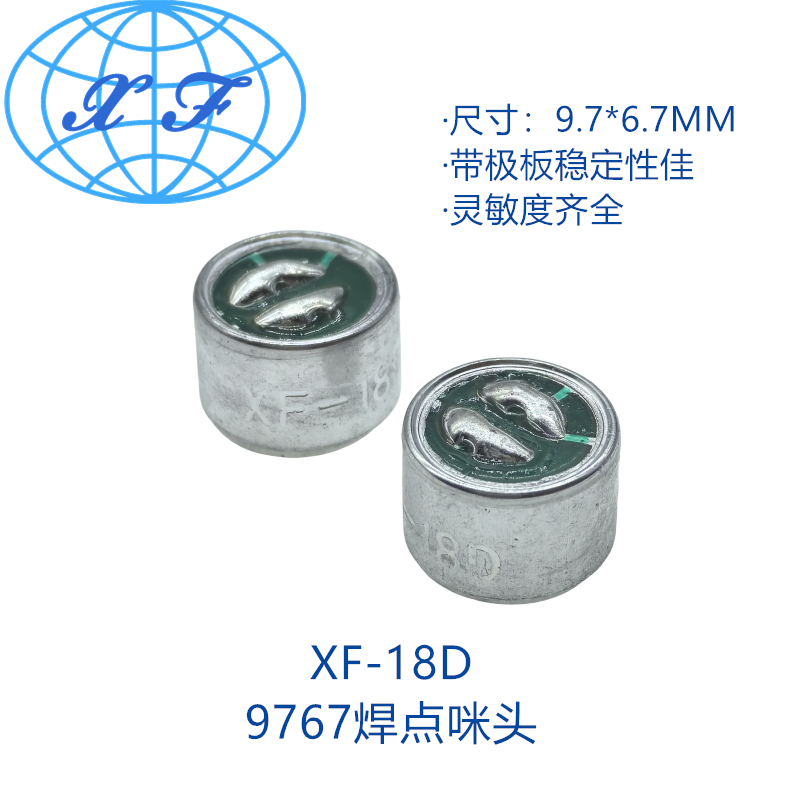 9767咪头 9767L咪头 XF-18D优质焊点麦克风送话器传声器-封面