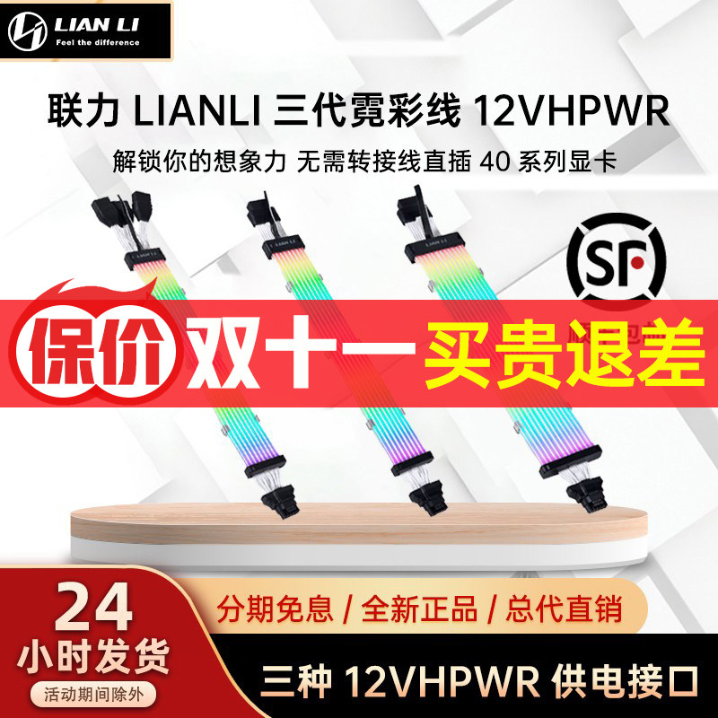 联力霓彩线3代发光延长线ARGB霓虹显卡12V 40系列显卡主板线怎么样,好用不?