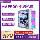 ATX主板 中塔机箱RGB风扇大侧透明水冷机箱 HAF500 酷冷至尊H500P