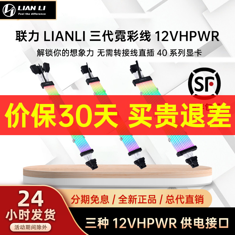 联力霓彩线3代发光延长线ARGB霓虹显卡12V 40系列显卡主板线高性价比高么？