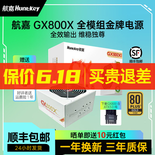 航嘉GX800X电脑电源额定800W 500W金牌全模组台式 机白色电源 700W
