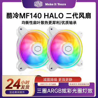 酷冷至尊MF140HALO 2代黑/白色ARGB机箱风扇台式机静音降噪风扇