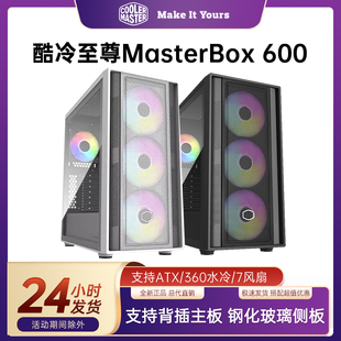 机箱 酷冷至尊 600 主机电脑机箱支持ATX主板 MasterBox 台式