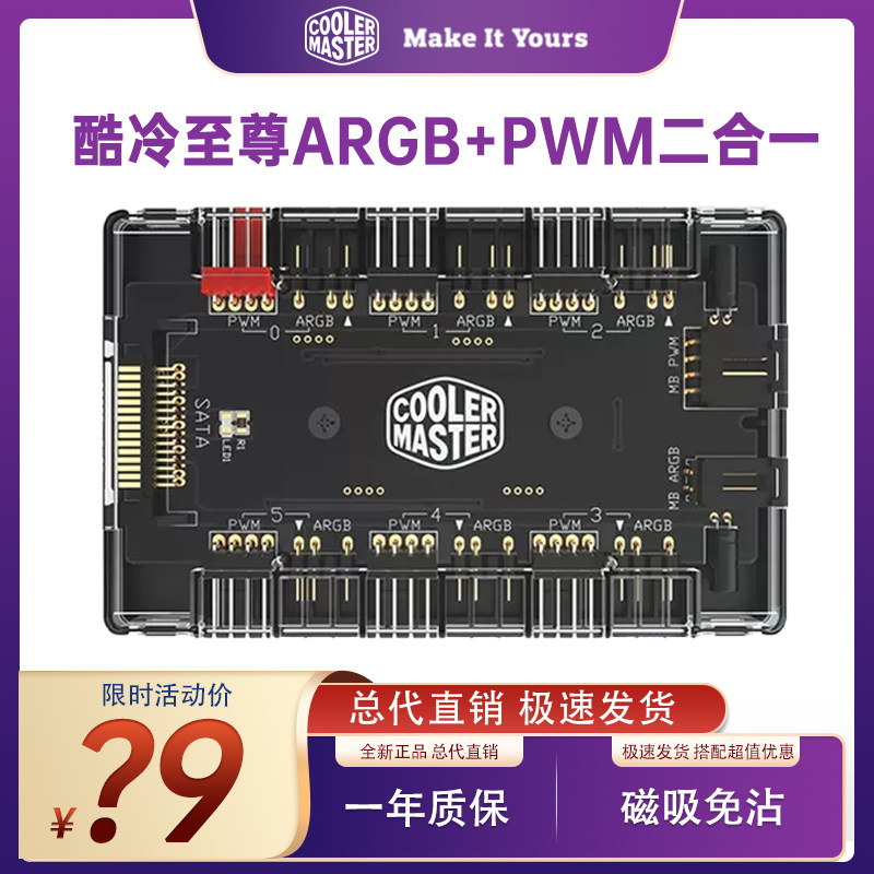 酷冷至尊集线器 ARGB+PWM二合一 HUB集线器1分6口拓展3针5V rgb属于什么档次？