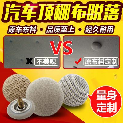 汽车顶棚卡扣顶棚布脱落下垂修复固定装饰卡扣车顶棚绒布格子