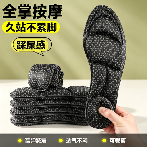 石墨烯5D按摩吸汗透气防臭鞋垫