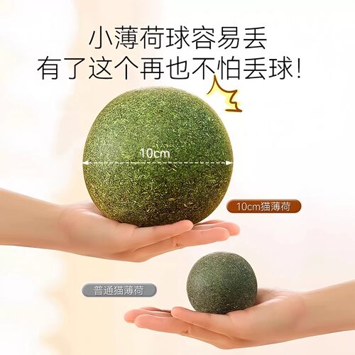 猫玩具超大猫薄荷球自娱趣味好物猫猫小猫逗猫棒宠物猫咪用品磨牙