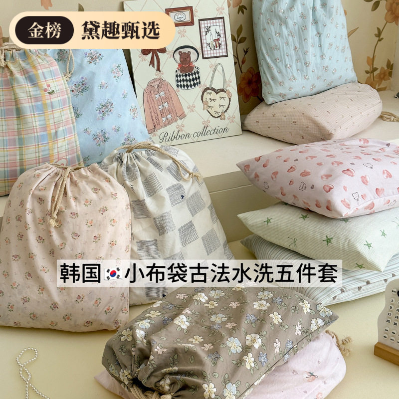 水洗棉床笠款韩国小布袋古法水洗五件套全棉碎花床品四件套少女风
