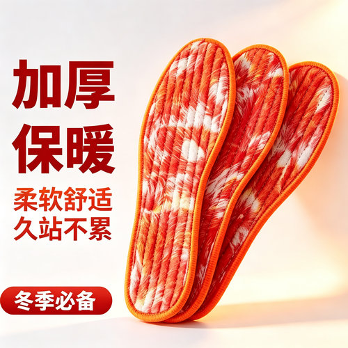 冬季加绒保暖不累脚男鞋垫
