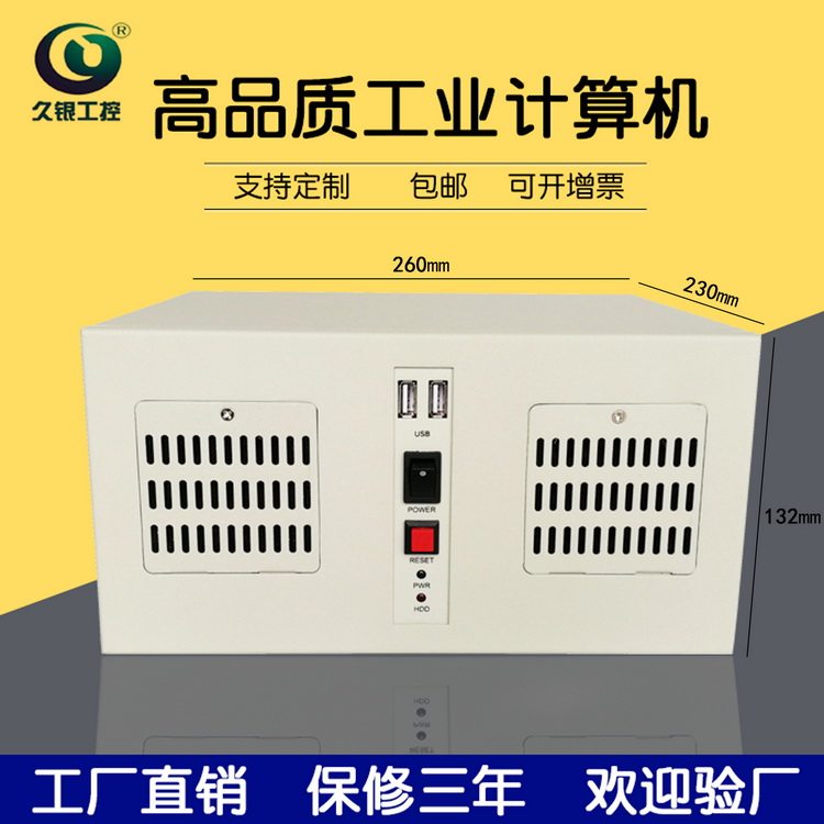 久银挂壁式工业\工控一体机，工控自动化机械设备电脑 I3/I5/I7