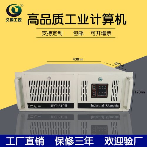 久银研华研祥610H工控工业设备一体主机电脑工控机I3/I5/I7机架式