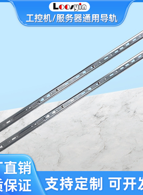 兼容DELLR520R820 HUAWEI华为浪潮IBM联想工控组装服务器机箱导轨