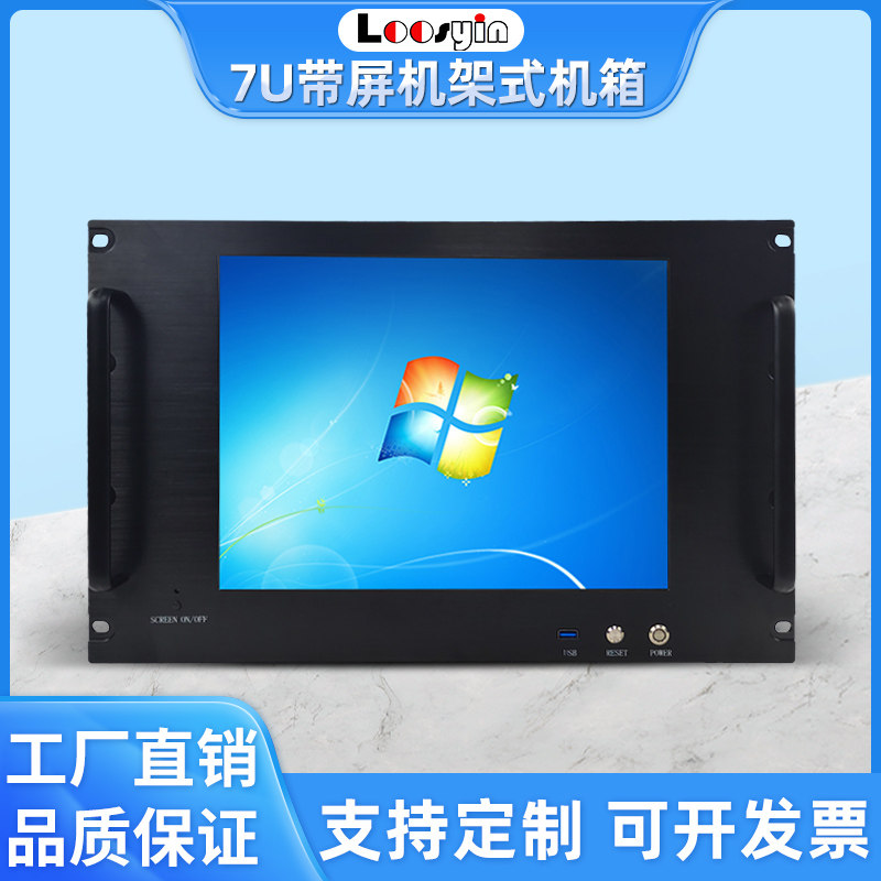 7U400深带多点触模显示屏机箱一体工控设备机械电脑机箱,带15寸屏