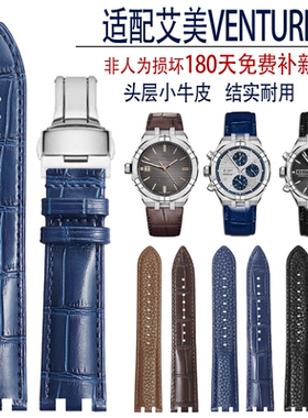 定制适配艾美VENTURE6008皮表带AI6008真皮手表带双凹口男士女款