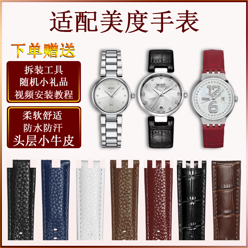 定制凹凸表链适配原装美度手表配件软真皮手表带牛皮表带男士女款