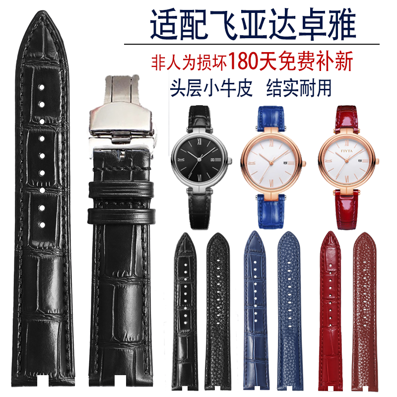 定制适用飞亚达卓雅L800017女款手表心弦L588/LA869软真皮手表带