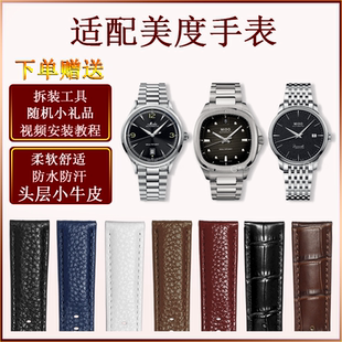 柔软真皮配件皮表带适配原装美度手表皮带牛皮手表带男款女款表链