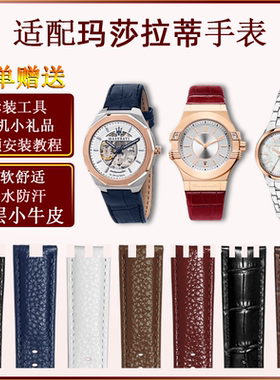 定制凹凸表链适配原装玛莎拉蒂手表配件真皮手表带牛皮表带男女款