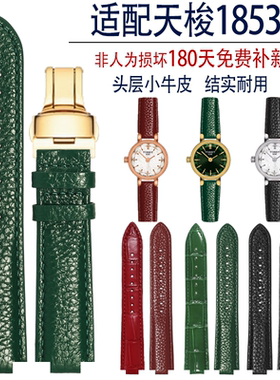 定制适配天梭1853小可爱女乐爱手表带T140.009真皮凸口皮表带女款